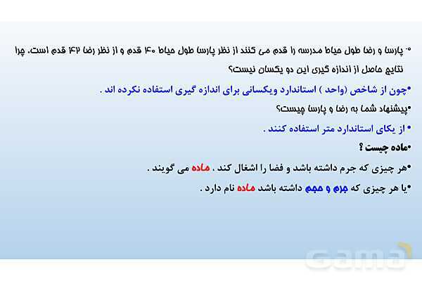 پاورپوینت فصل 2 علوم تجربی هفتم - اندازه گیری در علوم و ابزارهای آن- پیش نمایش