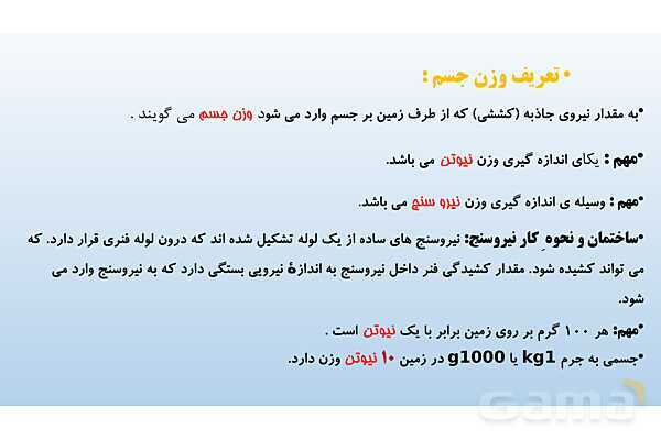 پاورپوینت فصل 2 علوم تجربی هفتم - اندازه گیری در علوم و ابزارهای آن- پیش نمایش