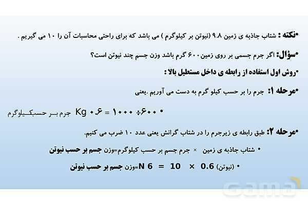 پاورپوینت فصل 2 علوم تجربی هفتم - اندازه گیری در علوم و ابزارهای آن- پیش نمایش