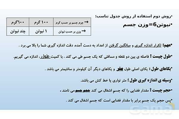 پاورپوینت فصل 2 علوم تجربی هفتم - اندازه گیری در علوم و ابزارهای آن- پیش نمایش