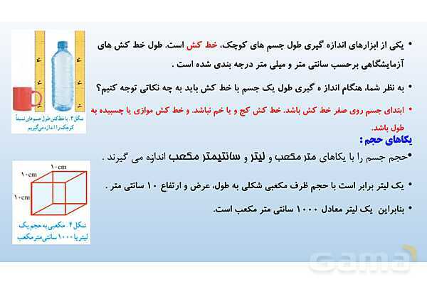 پاورپوینت فصل 2 علوم تجربی هفتم - اندازه گیری در علوم و ابزارهای آن- پیش نمایش