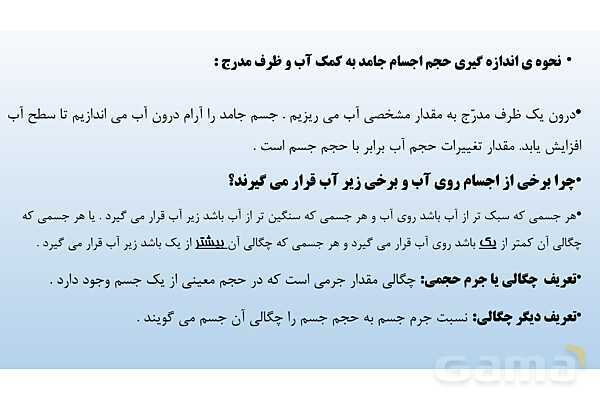 پاورپوینت فصل 2 علوم تجربی هفتم - اندازه گیری در علوم و ابزارهای آن- پیش نمایش