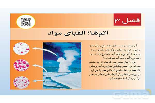 پاورپوینت فصل 3 علوم تجربی هفتم - اتم ها الفبای مواد- پیش نمایش