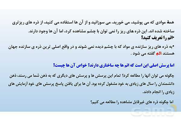 پاورپوینت فصل 3 علوم تجربی هفتم - اتم ها الفبای مواد- پیش نمایش