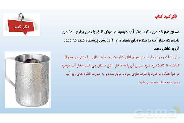 پاورپوینت فصل 3 علوم تجربی هفتم - اتم ها الفبای مواد- پیش نمایش