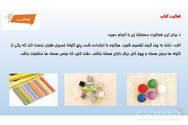 پاورپوینت فصل 3 علوم تجربی هفتم - اتم ها الفبای مواد- پیش نمایش