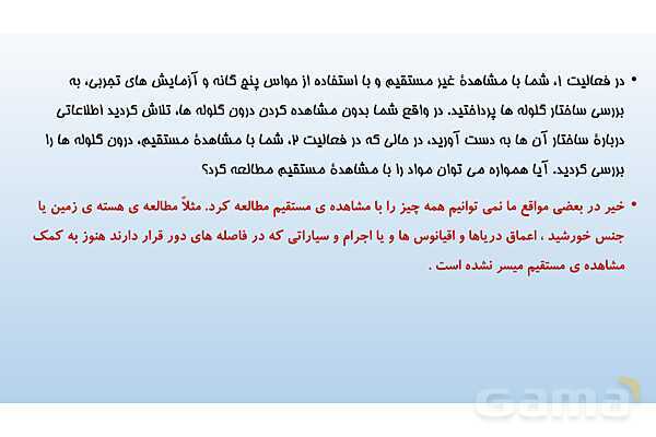 پاورپوینت فصل 3 علوم تجربی هفتم - اتم ها الفبای مواد- پیش نمایش