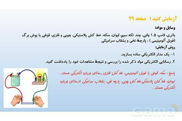 پاورپوینت فصل 4 علوم تجربی هفتم - مواد پیرامون ما- پیش نمایش