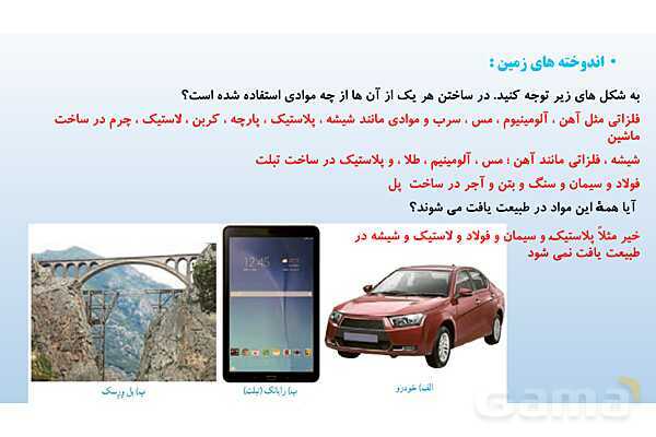 پاورپوینت فصل 5 علوم تجربی هفتم - از معدن تا خانه- پیش نمایش