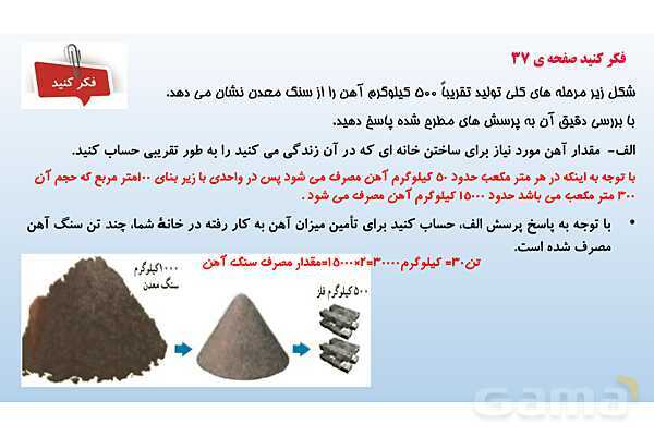 پاورپوینت فصل 5 علوم تجربی هفتم - از معدن تا خانه- پیش نمایش