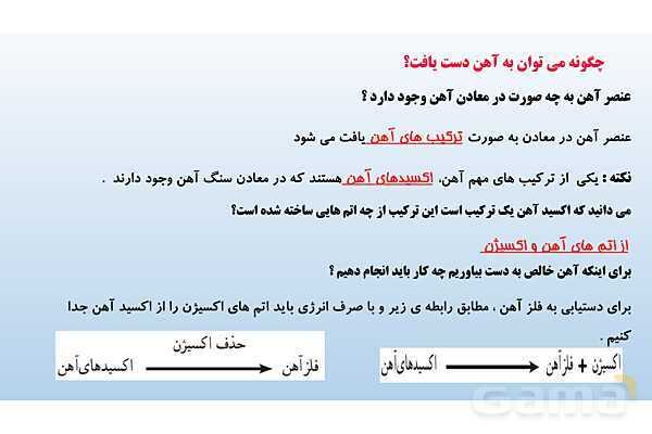 پاورپوینت فصل 5 علوم تجربی هفتم - از معدن تا خانه- پیش نمایش