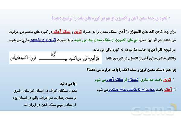 پاورپوینت فصل 5 علوم تجربی هفتم - از معدن تا خانه- پیش نمایش