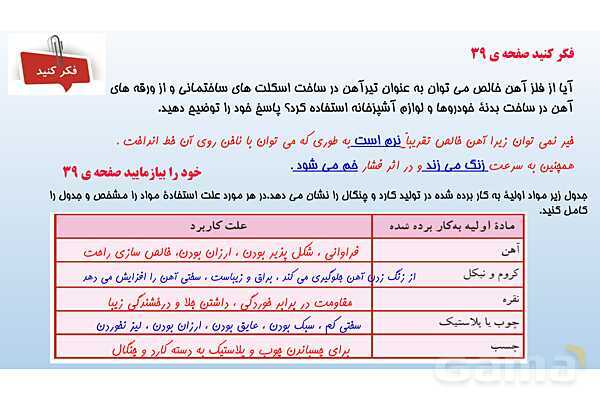 پاورپوینت فصل 5 علوم تجربی هفتم - از معدن تا خانه- پیش نمایش