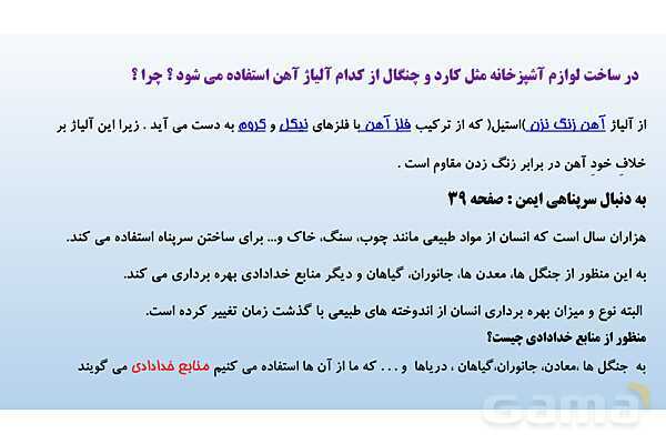 پاورپوینت فصل 5 علوم تجربی هفتم - از معدن تا خانه- پیش نمایش