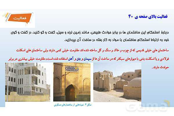 پاورپوینت فصل 5 علوم تجربی هفتم - از معدن تا خانه- پیش نمایش