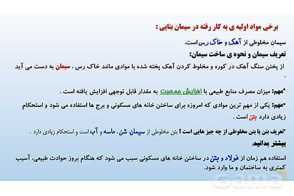 پاورپوینت فصل 5 علوم تجربی هفتم - از معدن تا خانه- پیش نمایش