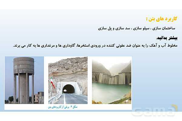 پاورپوینت فصل 5 علوم تجربی هفتم - از معدن تا خانه- پیش نمایش