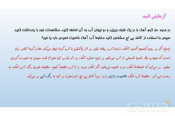 پاورپوینت فصل 5 علوم تجربی هفتم - از معدن تا خانه- پیش نمایش