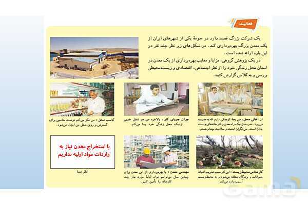 پاورپوینت فصل 5 علوم تجربی هفتم - از معدن تا خانه- پیش نمایش