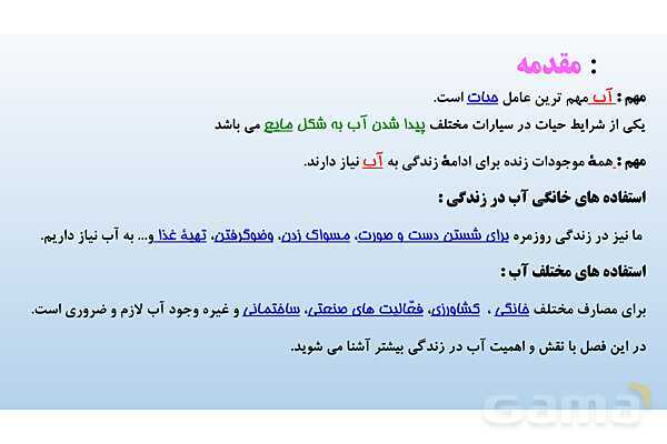 پاورپوینت فصل 6 علوم تجربی هفتم - سفر آب روی زمین- پیش نمایش