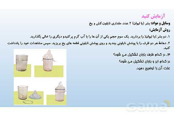 پاورپوینت فصل 6 علوم تجربی هفتم - سفر آب روی زمین- پیش نمایش