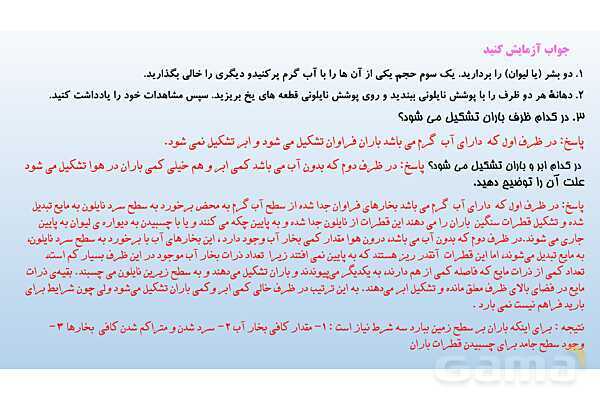 پاورپوینت فصل 6 علوم تجربی هفتم - سفر آب روی زمین- پیش نمایش