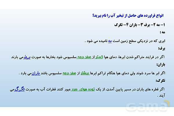 پاورپوینت فصل 6 علوم تجربی هفتم - سفر آب روی زمین- پیش نمایش