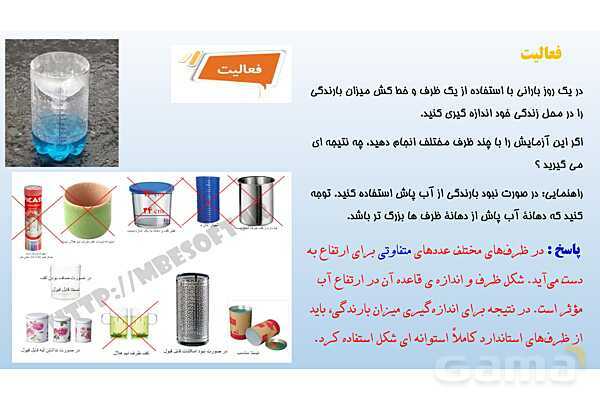 پاورپوینت فصل 6 علوم تجربی هفتم - سفر آب روی زمین- پیش نمایش