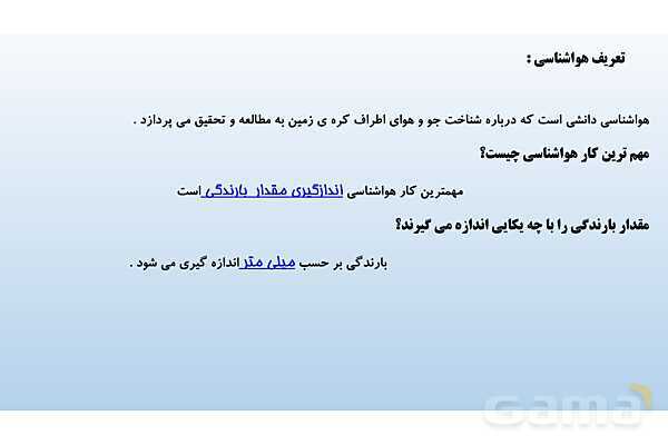 پاورپوینت فصل 6 علوم تجربی هفتم - سفر آب روی زمین- پیش نمایش