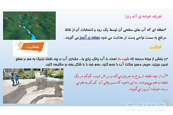 پاورپوینت فصل 6 علوم تجربی هفتم - سفر آب روی زمین- پیش نمایش