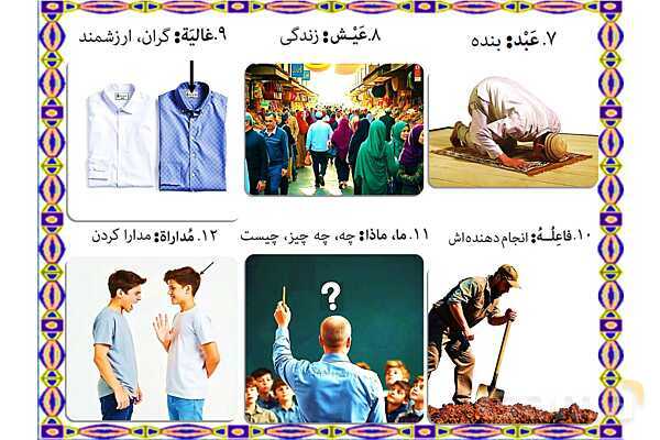 پاورپوینت درس 9 عربی هفتم چاپ 1404- پیش نمایش