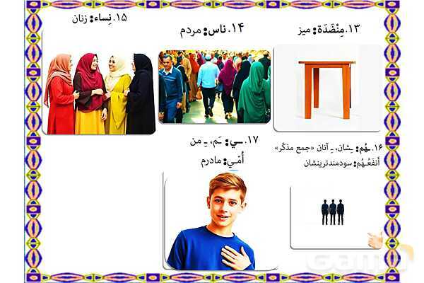 پاورپوینت درس 9 عربی هفتم چاپ 1404- پیش نمایش