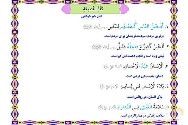 پاورپوینت درس 9 عربی هفتم چاپ 1404- پیش نمایش