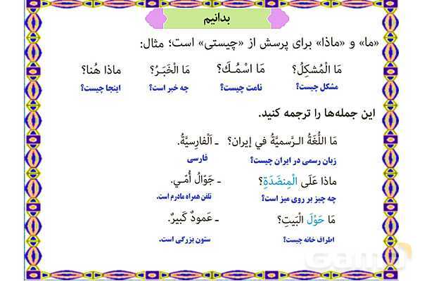 پاورپوینت درس 9 عربی هفتم چاپ 1404- پیش نمایش