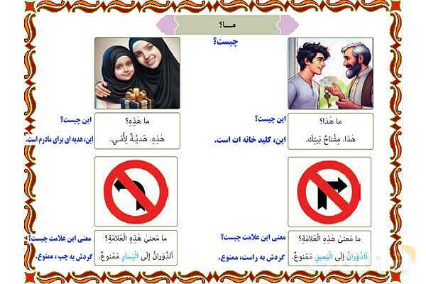 پاورپوینت درس 9 عربی هفتم چاپ 1404- پیش نمایش