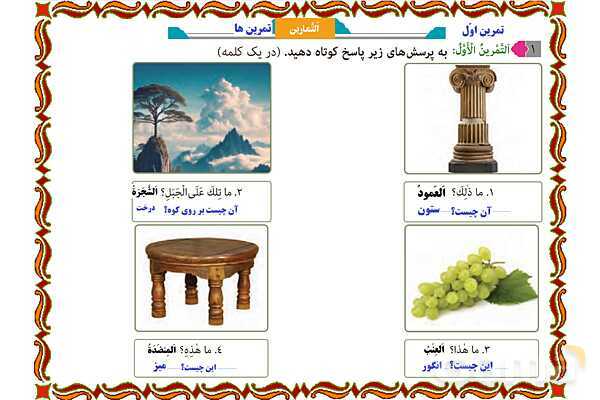 پاورپوینت درس 9 عربی هفتم چاپ 1404- پیش نمایش