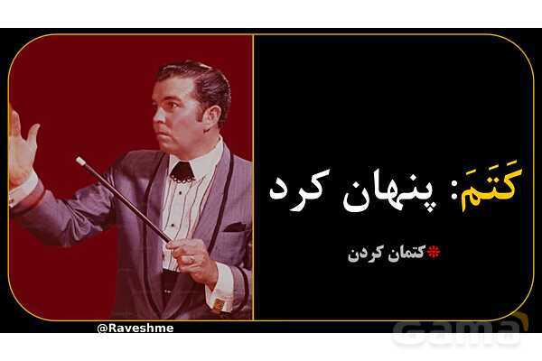 آموزش تصویری همه فعل‌های ماضی عربی سال هشتم- پیش نمایش