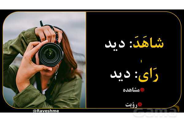 آموزش تصویری همه فعل‌های ماضی عربی سال هشتم- پیش نمایش