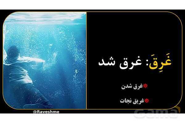 آموزش تصویری همه فعل‌های ماضی عربی سال هشتم- پیش نمایش