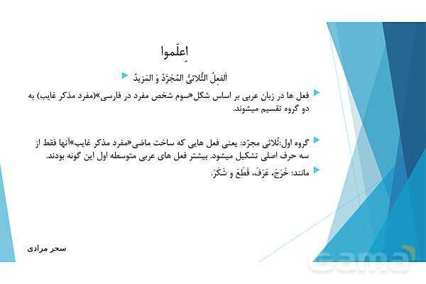 پاور پوینت قواعد درس 4 عربی دهم- پیش نمایش