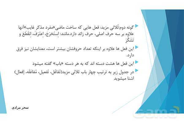 پاور پوینت قواعد درس 4 عربی دهم- پیش نمایش
