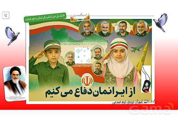 پاورپوینت درس 2: سرباز وطن | کتاب از ایرانمان دفاع می‌کنیم دوره دوم دبستان- پیش نمایش