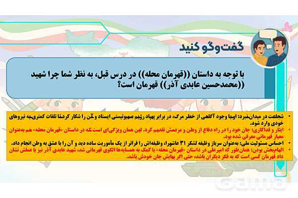 پاورپوینت درس 2: سرباز وطن | کتاب از ایرانمان دفاع می‌کنیم دوره دوم دبستان- پیش نمایش