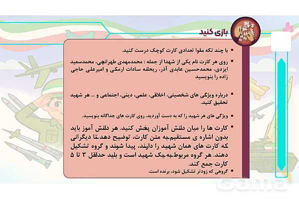 پاورپوینت درس 2: سرباز وطن | کتاب از ایرانمان دفاع می‌کنیم دوره دوم دبستان- پیش نمایش