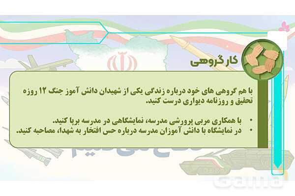 پاورپوینت درس 2: سرباز وطن | کتاب از ایرانمان دفاع می‌کنیم دوره دوم دبستان- پیش نمایش