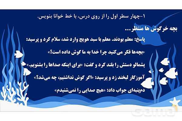 پاورپوینت درس 4: مدرسه ی خرگوش ها | نگارش کلاس دوم ابتدایی- پیش نمایش