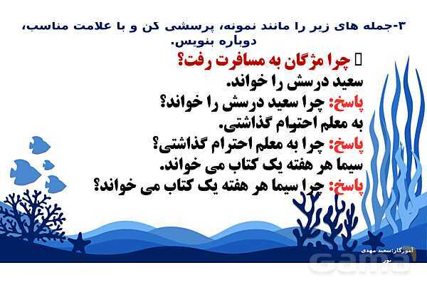 پاورپوینت درس 4: مدرسه ی خرگوش ها | نگارش کلاس دوم ابتدایی- پیش نمایش