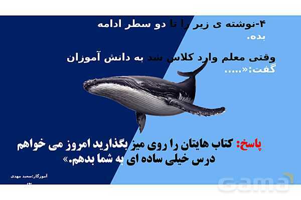 پاورپوینت درس 4: مدرسه ی خرگوش ها | نگارش کلاس دوم ابتدایی- پیش نمایش