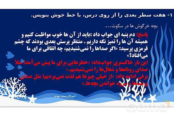 پاورپوینت درس 4: مدرسه ی خرگوش ها | نگارش کلاس دوم ابتدایی- پیش نمایش