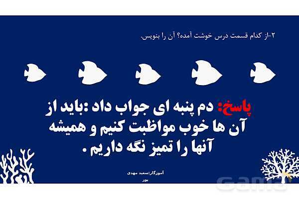 پاورپوینت درس 4: مدرسه ی خرگوش ها | نگارش کلاس دوم ابتدایی- پیش نمایش